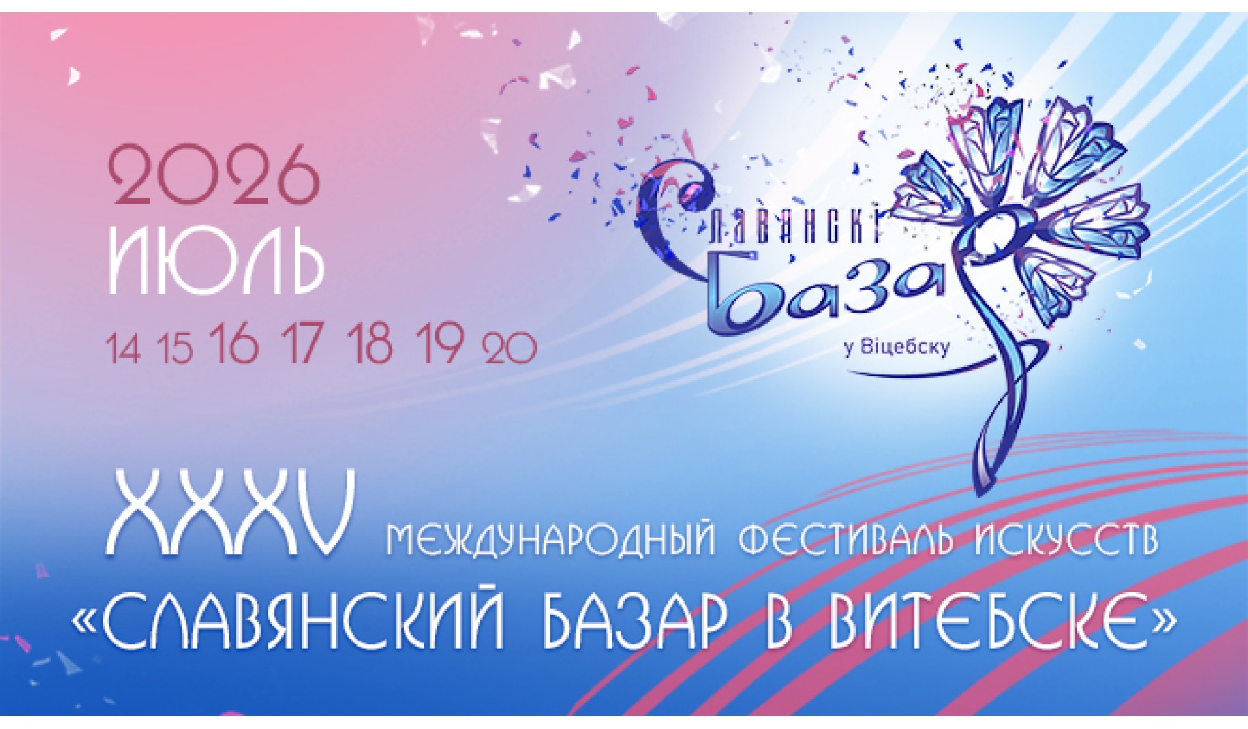 Славянский базар